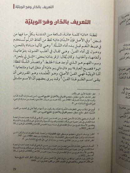 ‎فن الويلية (الدان) : جمالياته أشعاره أداؤه