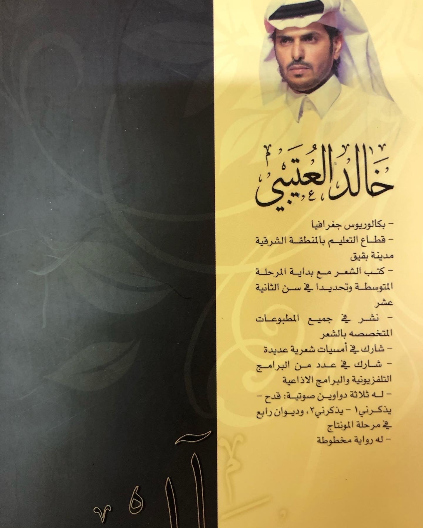 ‎ديوان ماسل : الشاعر خالد العتيبي