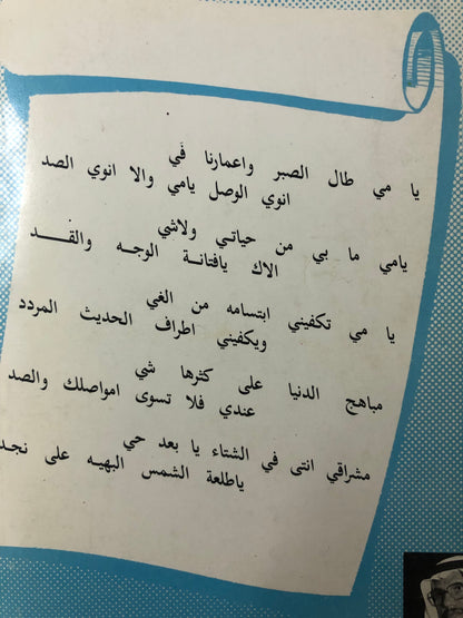 ‎قصايد قلب : شعر نبطي سليمان الحماد