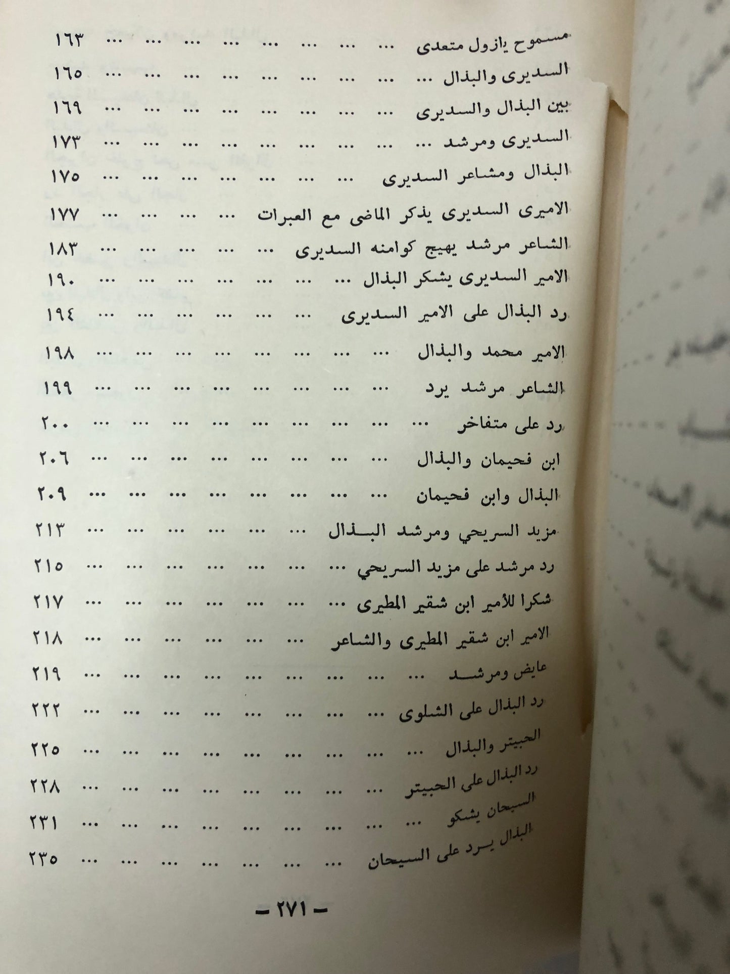 ديوان الشاعر مرشد البذال : الجزء الرابع