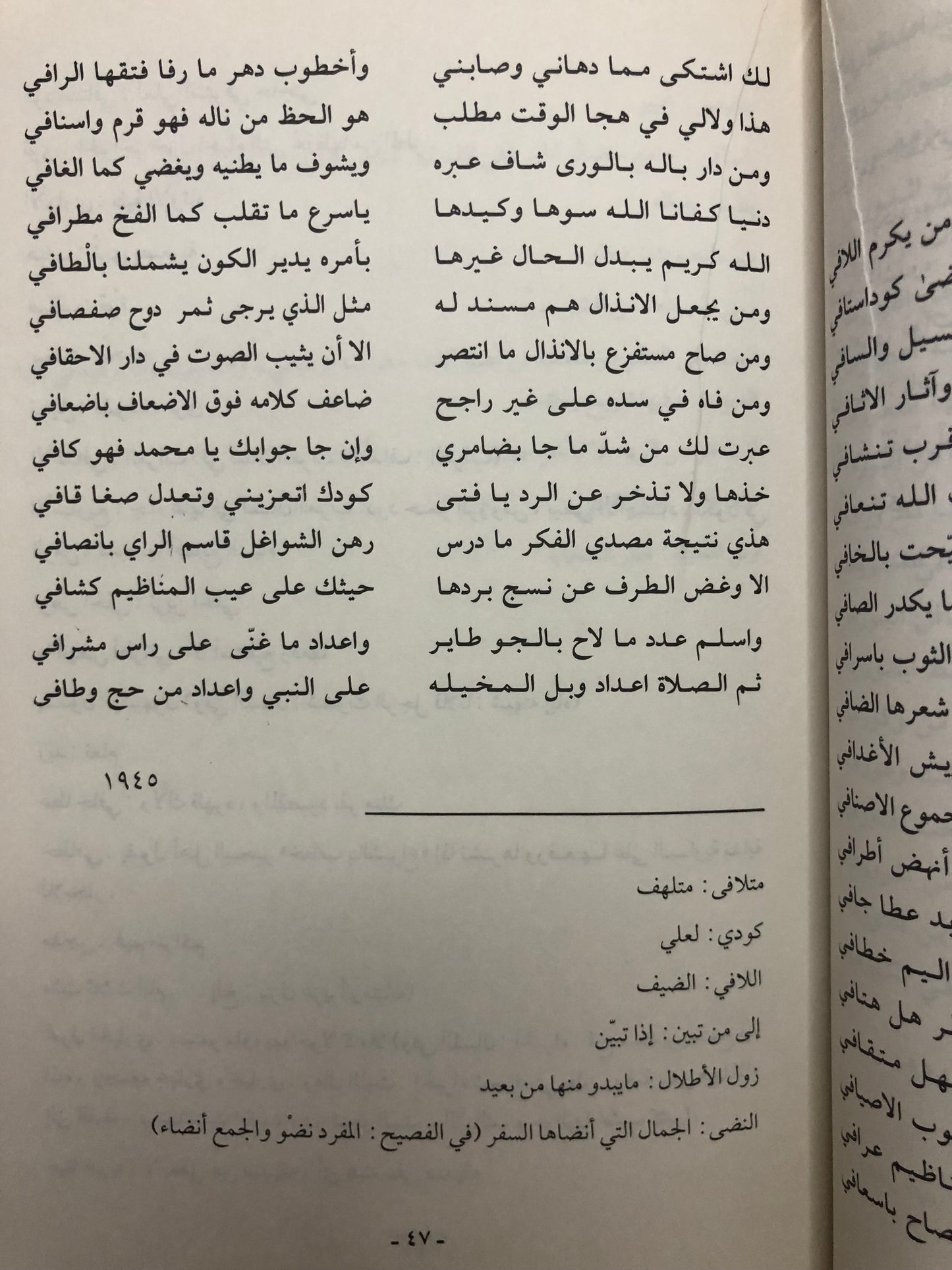 ديوان عبداللطيف الديين : المجموعة النبطية