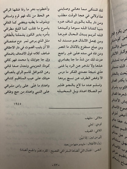 ديوان عبداللطيف الديين : المجموعة النبطية