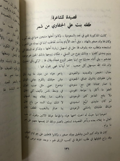 من آدابنا الشعبية في الجزيرة العربية : قصص وأشعار لنساء العرب الجزء الثاني