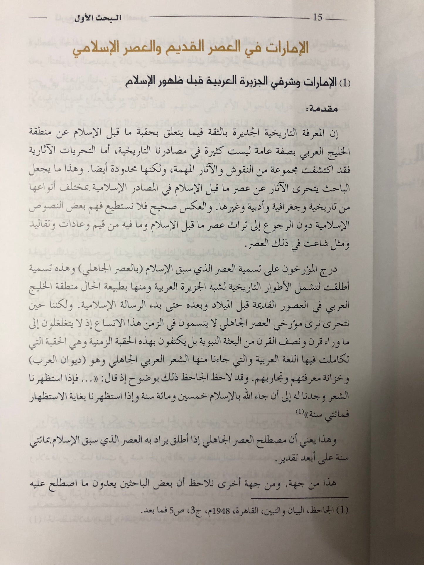 تاريخ الإمارات عبر العصور : نخبة من المؤرخين والباحثين