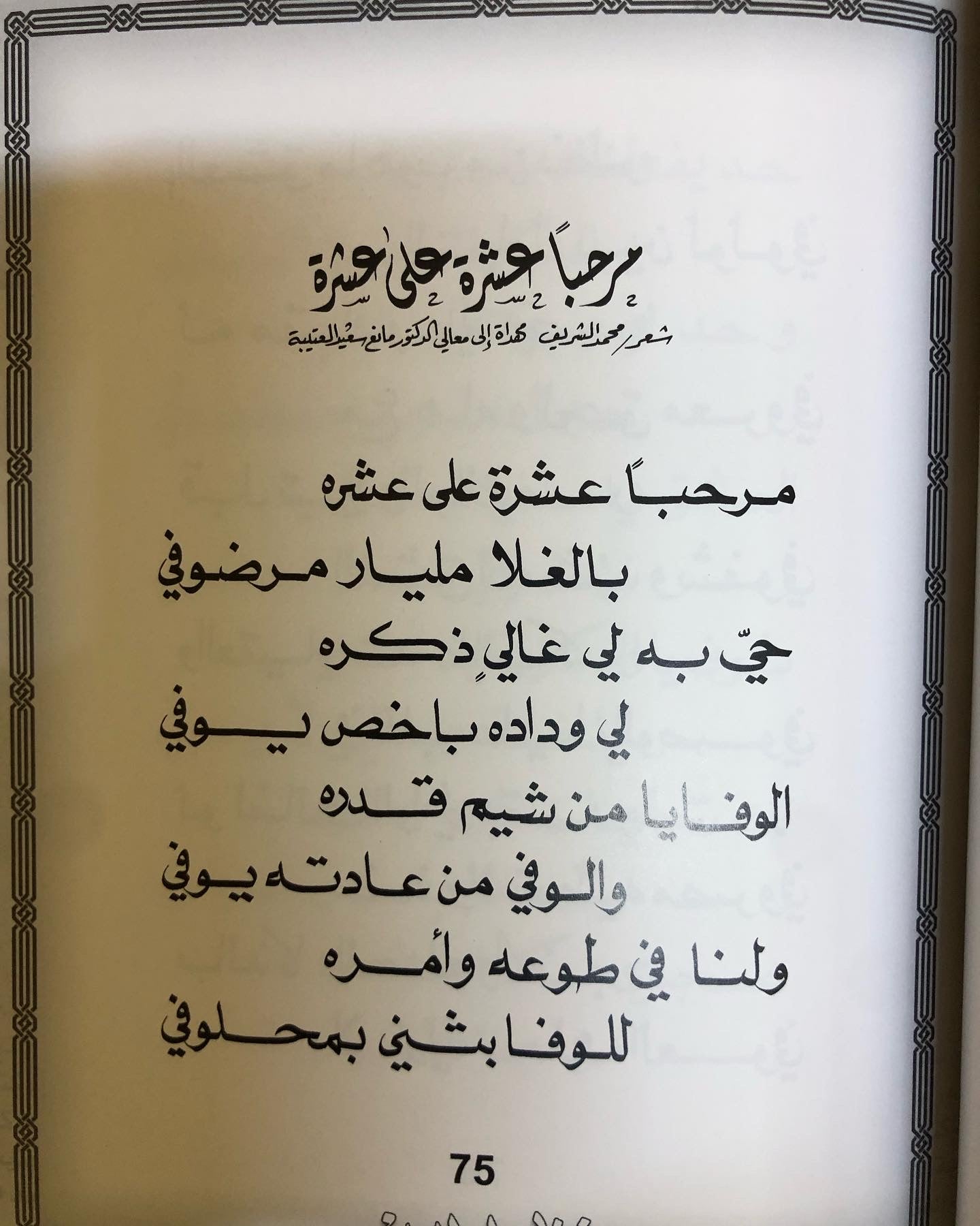 في ظلال الغاف : الدكتور مانع سعيد العتيبه رقم (15) نبطي