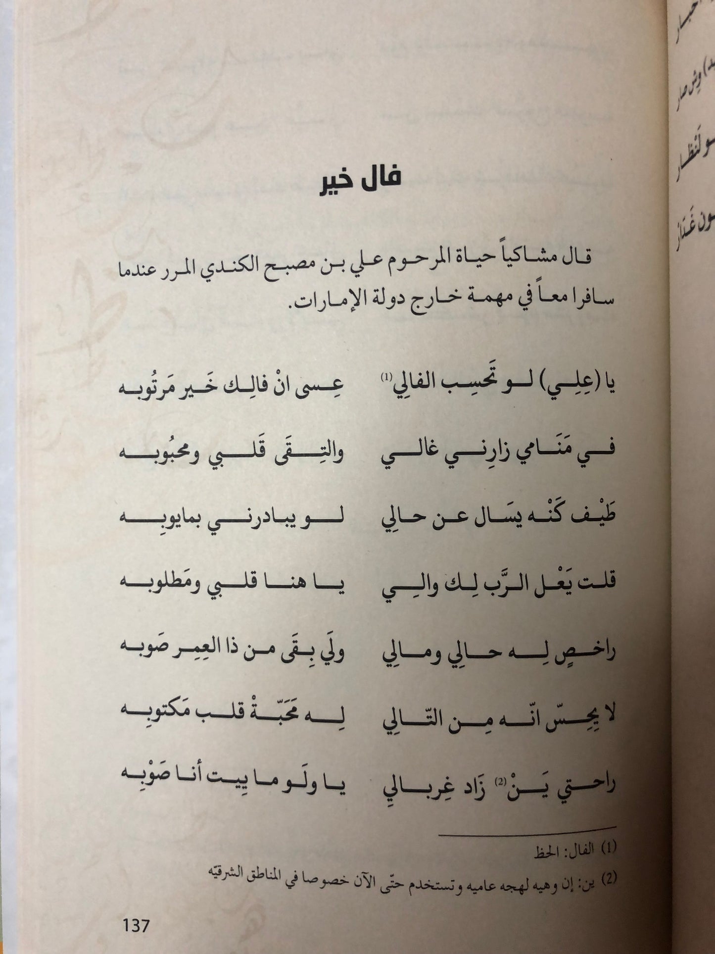 ديوان رايح العود : الشاعر عوض بالسبع الكتبي