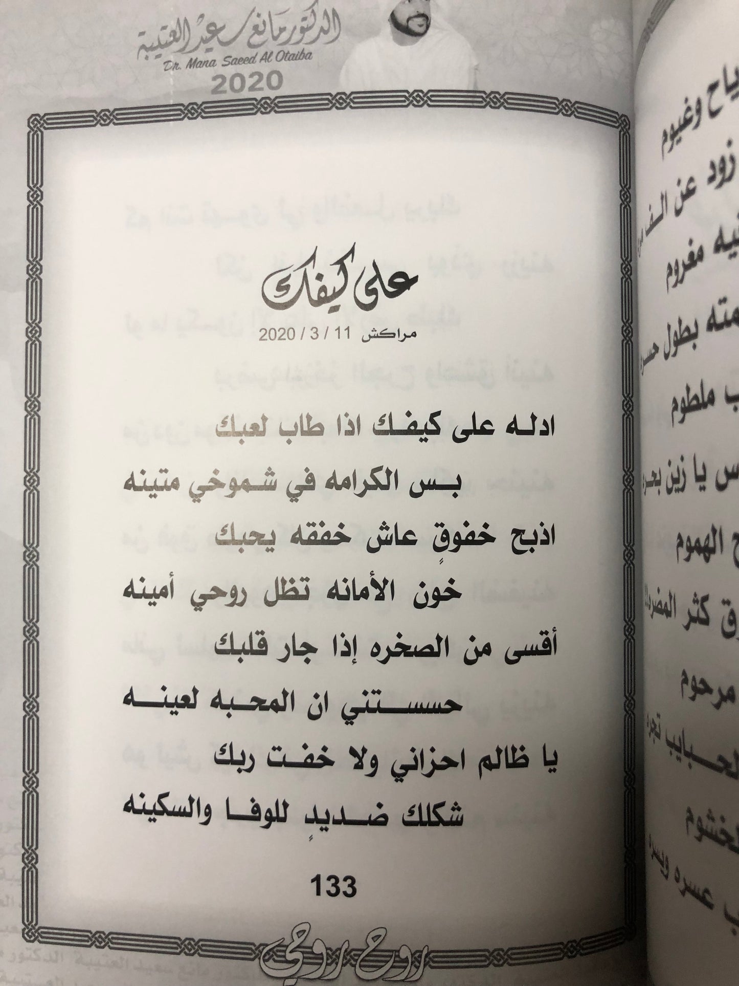 روح روحي : الدكتور مانع سعيد العتيبة رقم (64) نبطي