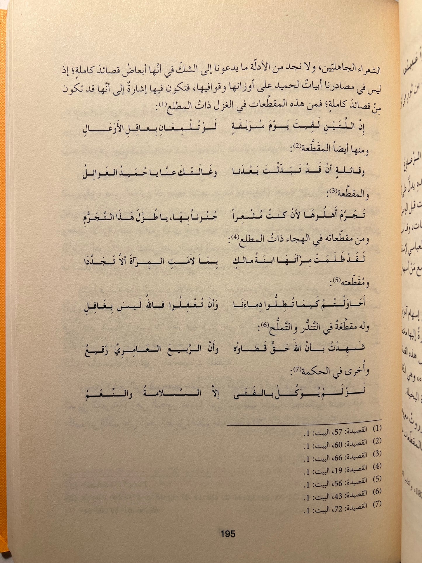 ⁨ ديوان حميد بن ثور الهلالي