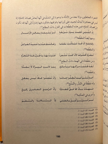 ⁨ ديوان حميد بن ثور الهلالي