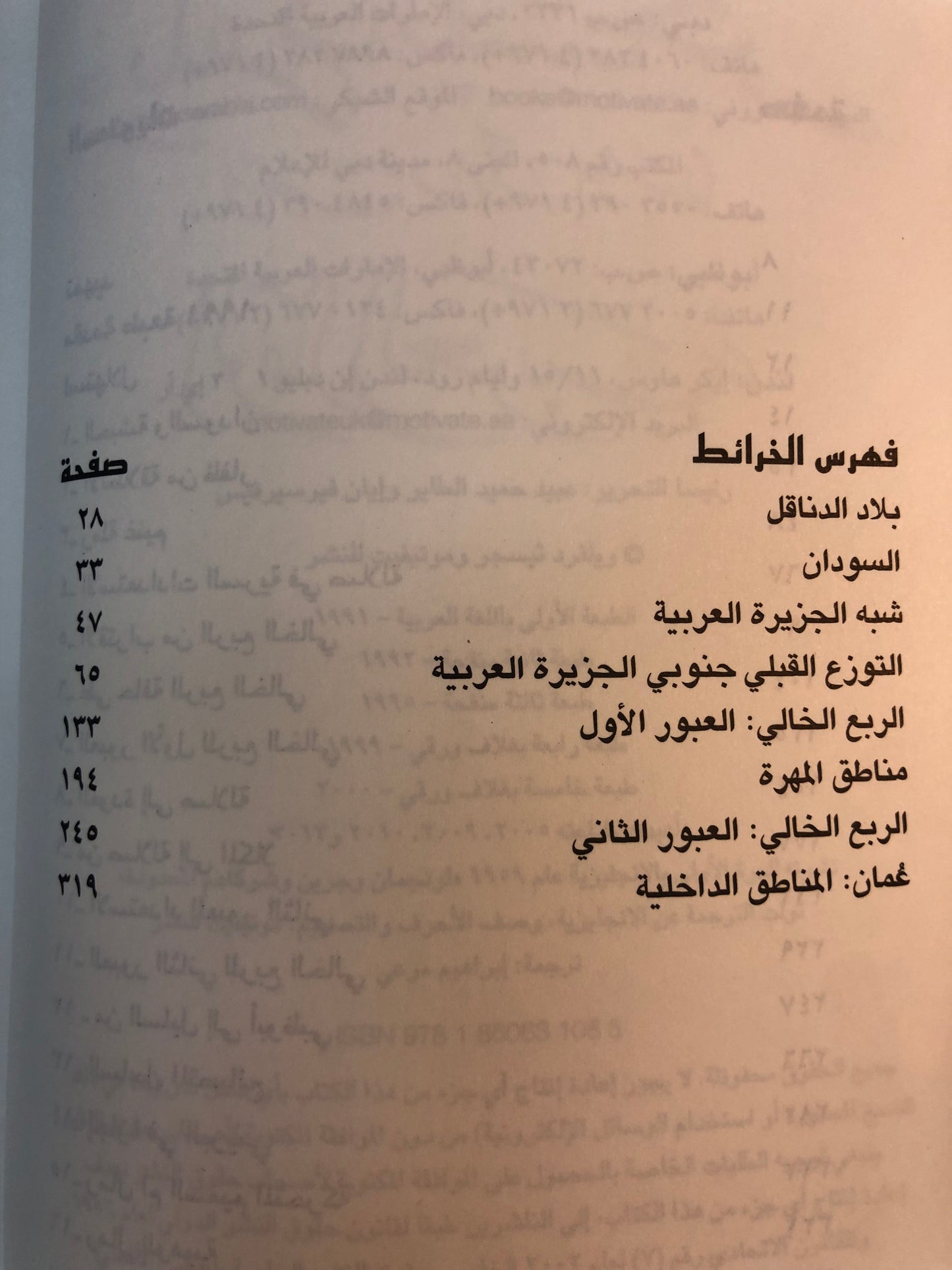 الرمال العربية : ويلفرد ثيسجر الملقب مبارك بن لندن