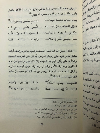 ‎تجليات الغوص في الشعر النبطي : في دولة الإمارات العربية المتحدة