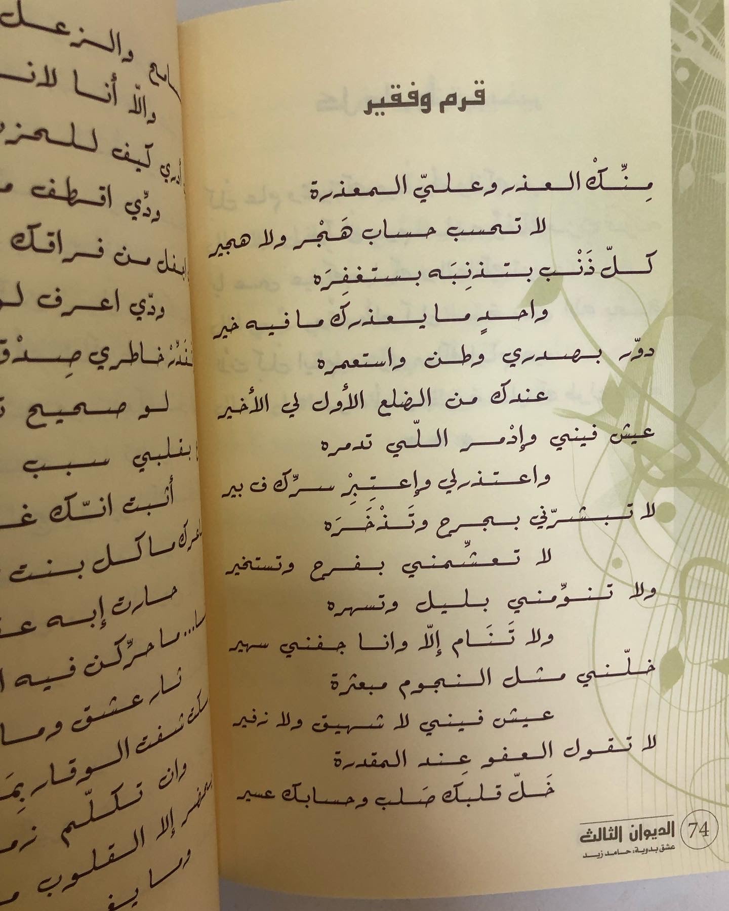 عشق بدوية : شعر حامد زيد / الديوان الثالث