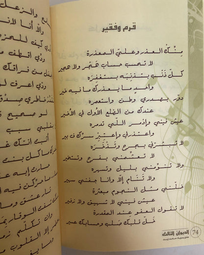 عشق بدوية : شعر حامد زيد / الديوان الثالث