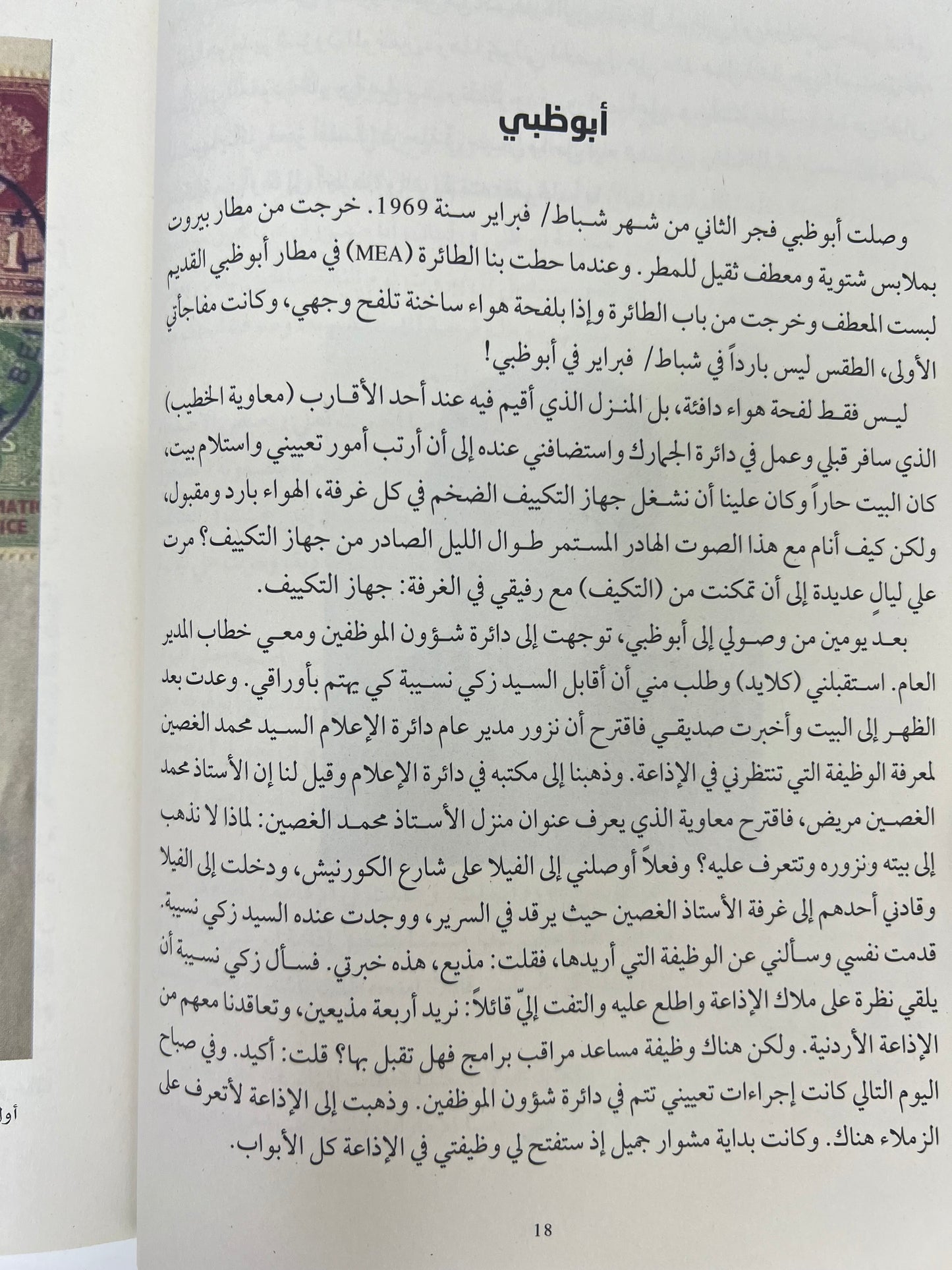 ⁨ هنا أبوظبي أرض الوفاء