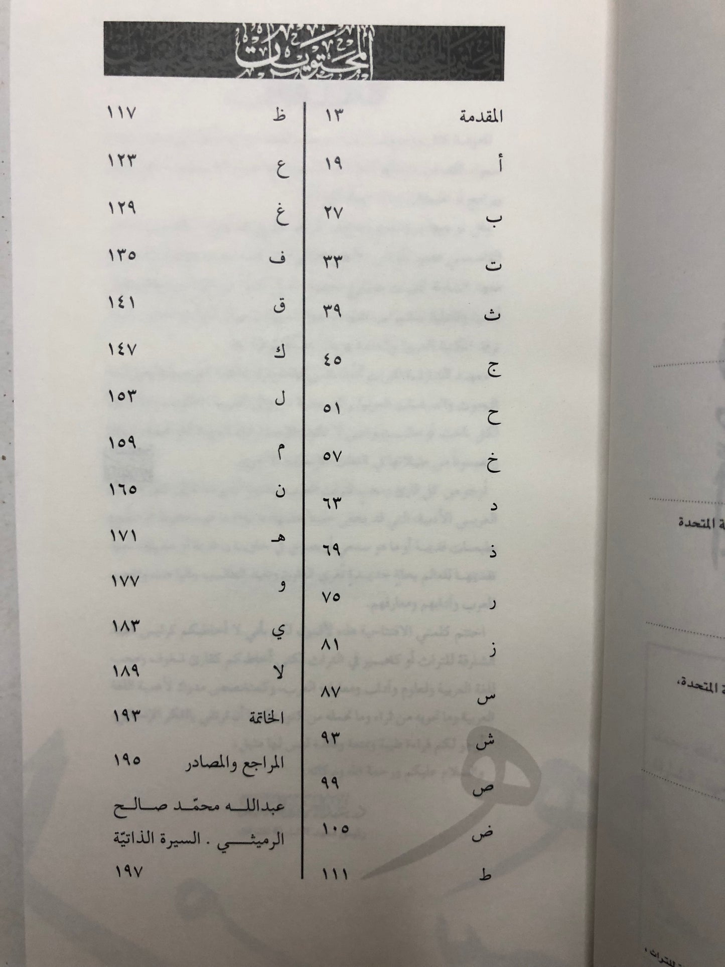 رمسة أهل الإمارات