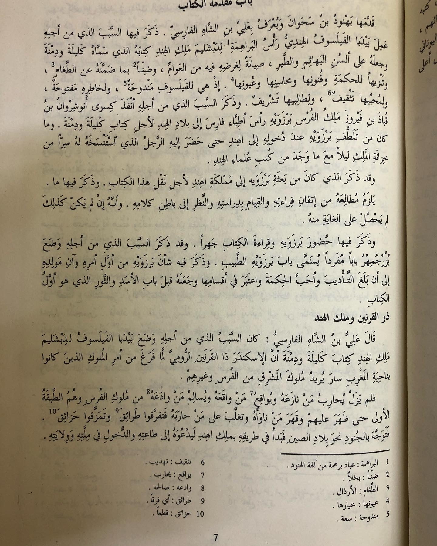 كليلة ودمنة : لبيديا الفيلسوف الهندي