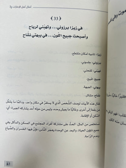 ⁨ أمثال أهل الإمارات 4 أجزاء