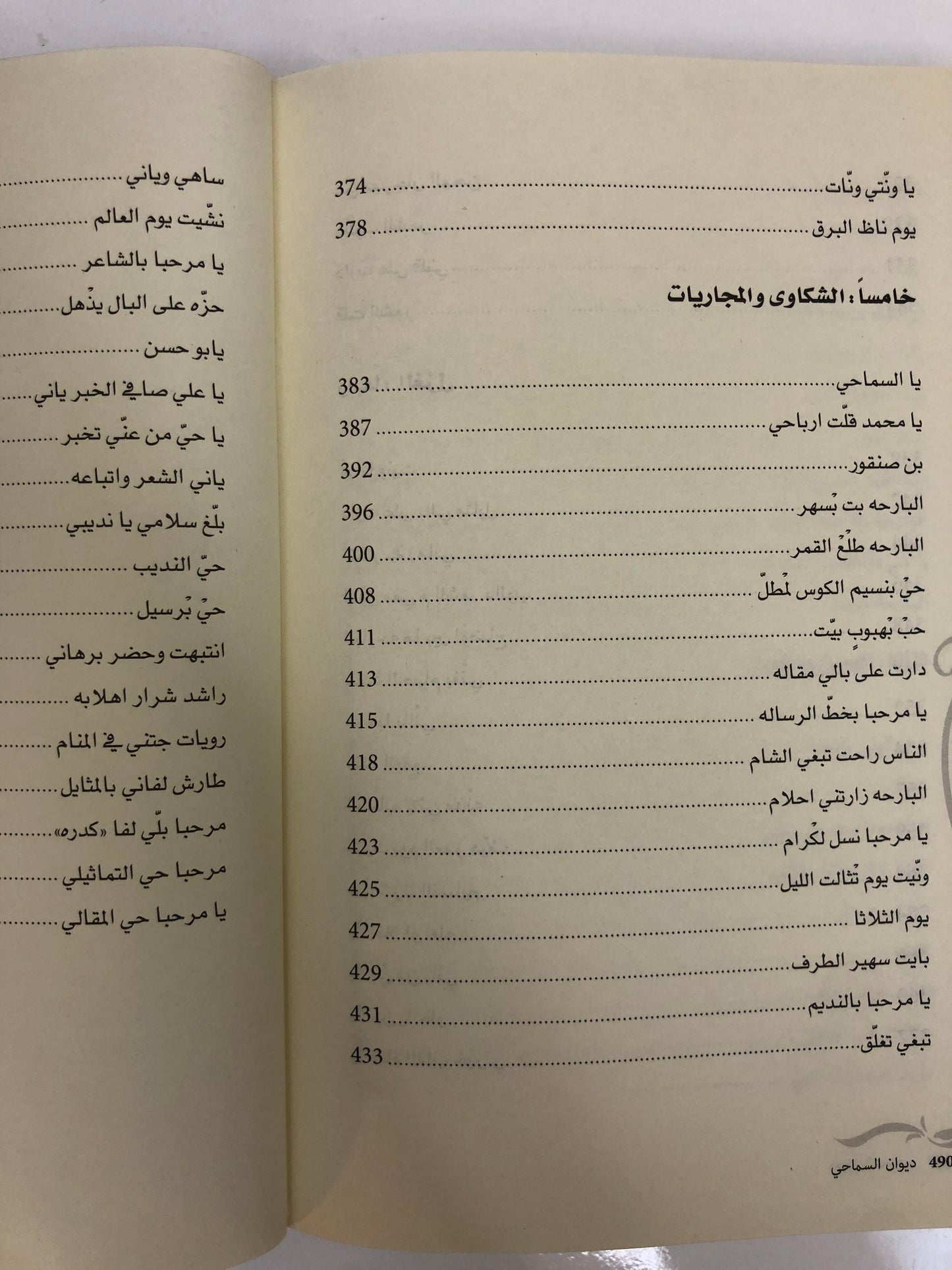 ديوان السماحي : ديوان الشاعر خميس بن حمد السماحي