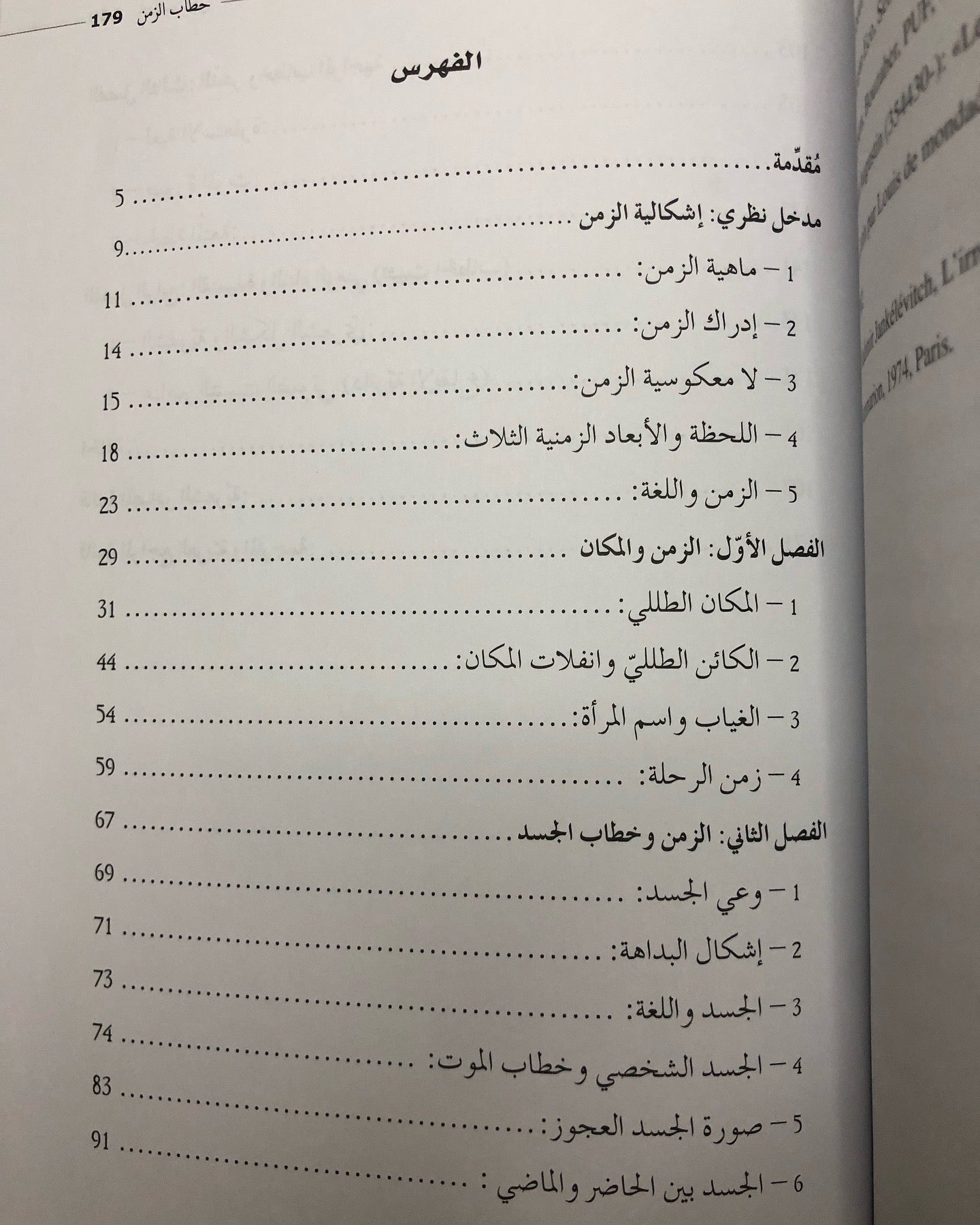 خطاب الزمن في الشعر الجاهلي : المكان - الجسد - اللغة