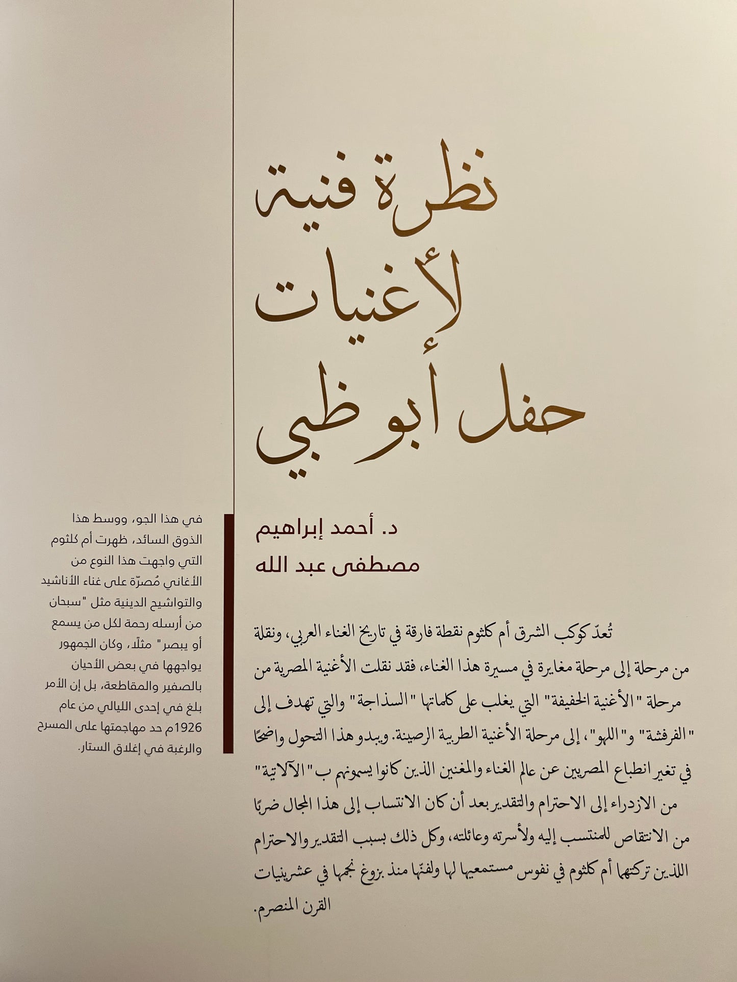 ⁨ أم كلثوم في أبوظبي : مجلد توثيقي مصور