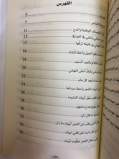 ديوان بن مهيلة : الشاعر سعيد بن كلفوت بن مهيلة الشامسي