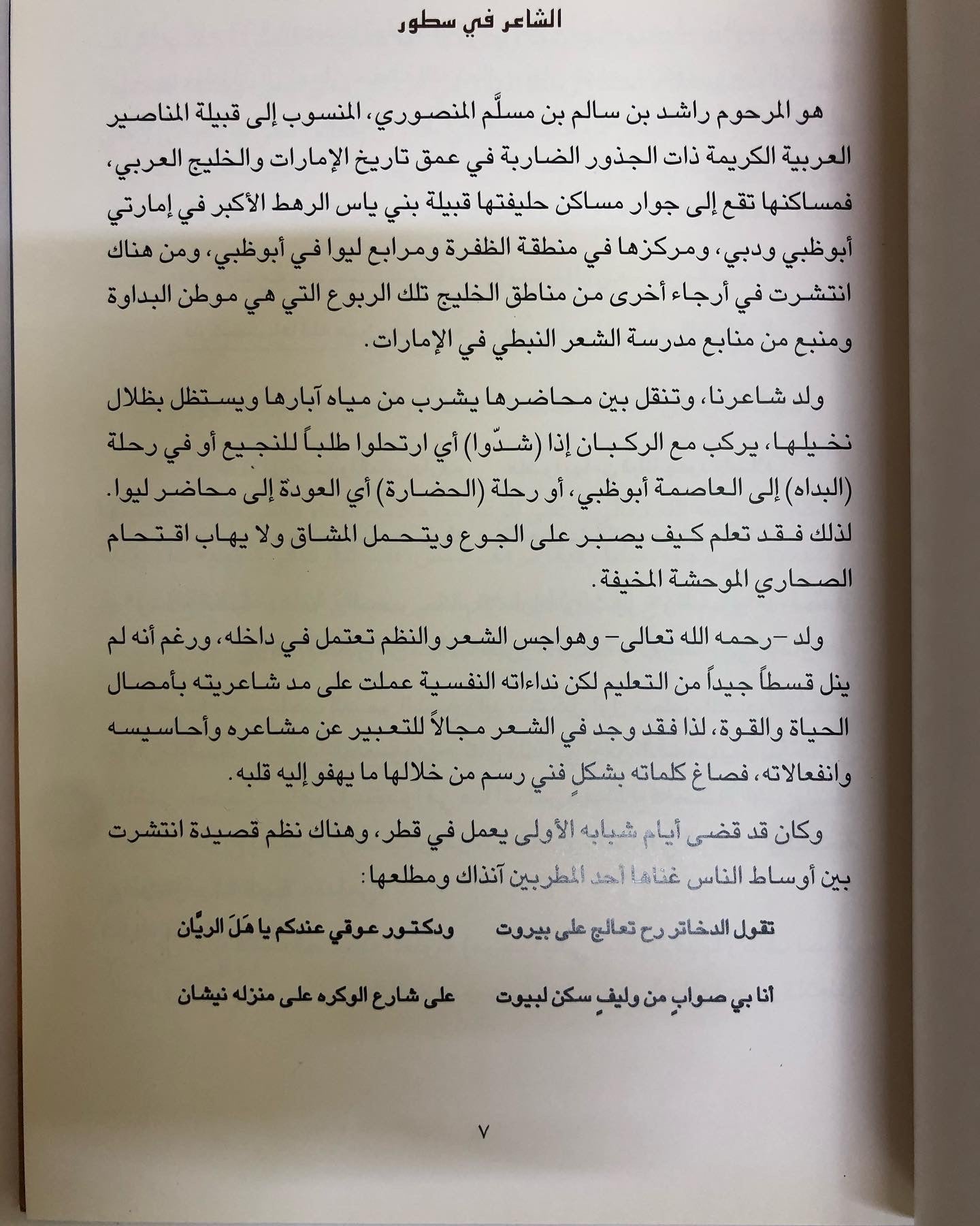 ديوان بن مسلم : الشاعر راشد بن سالم بن مسلّم المنصوري / الطبعة الفاخرة