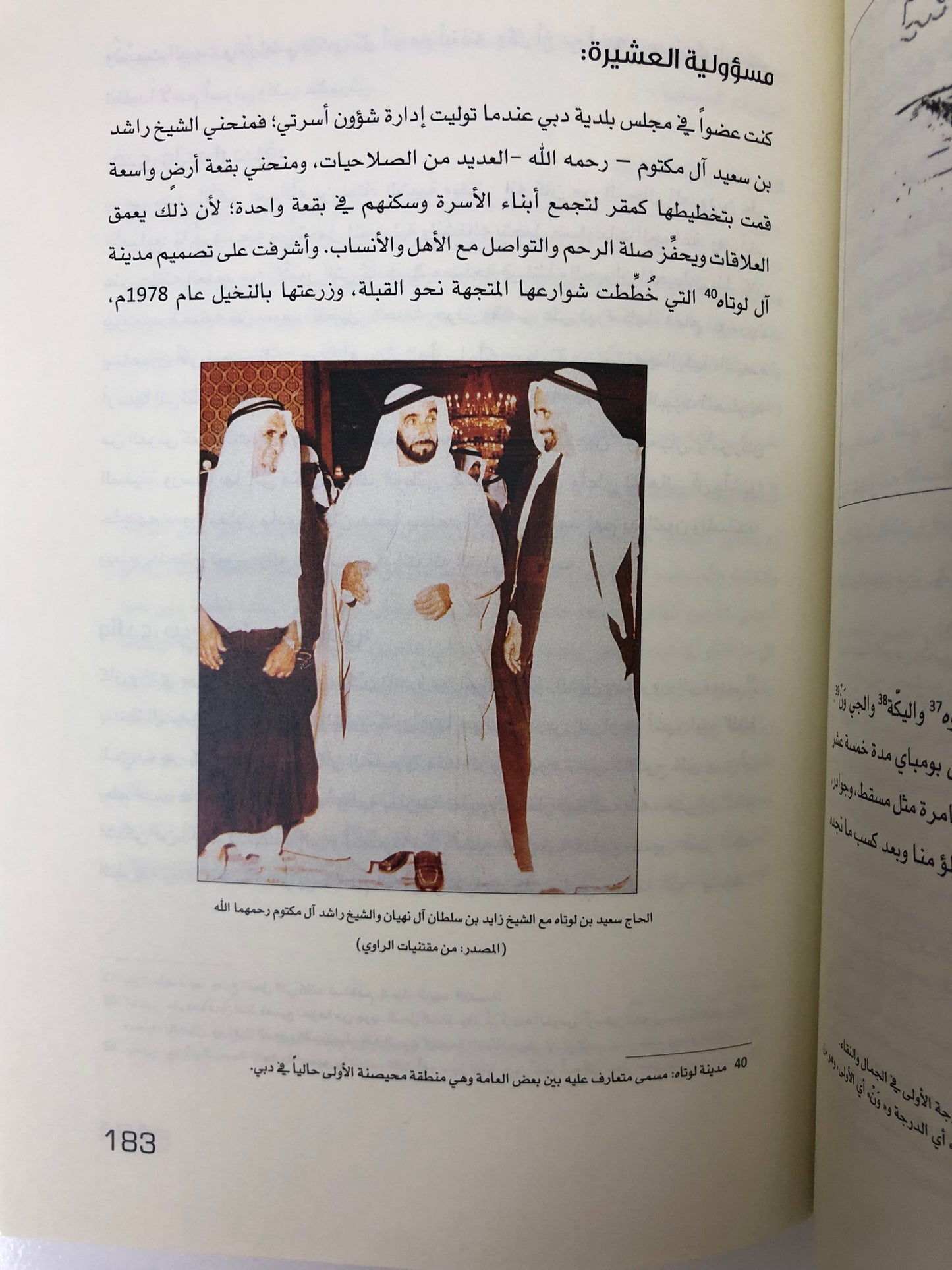 ⁨ ذاكرتهم تاريخنا الجزء الأول : سلسلة التاريخ الشفاهي لدولة الإمارات العربية المتحدة