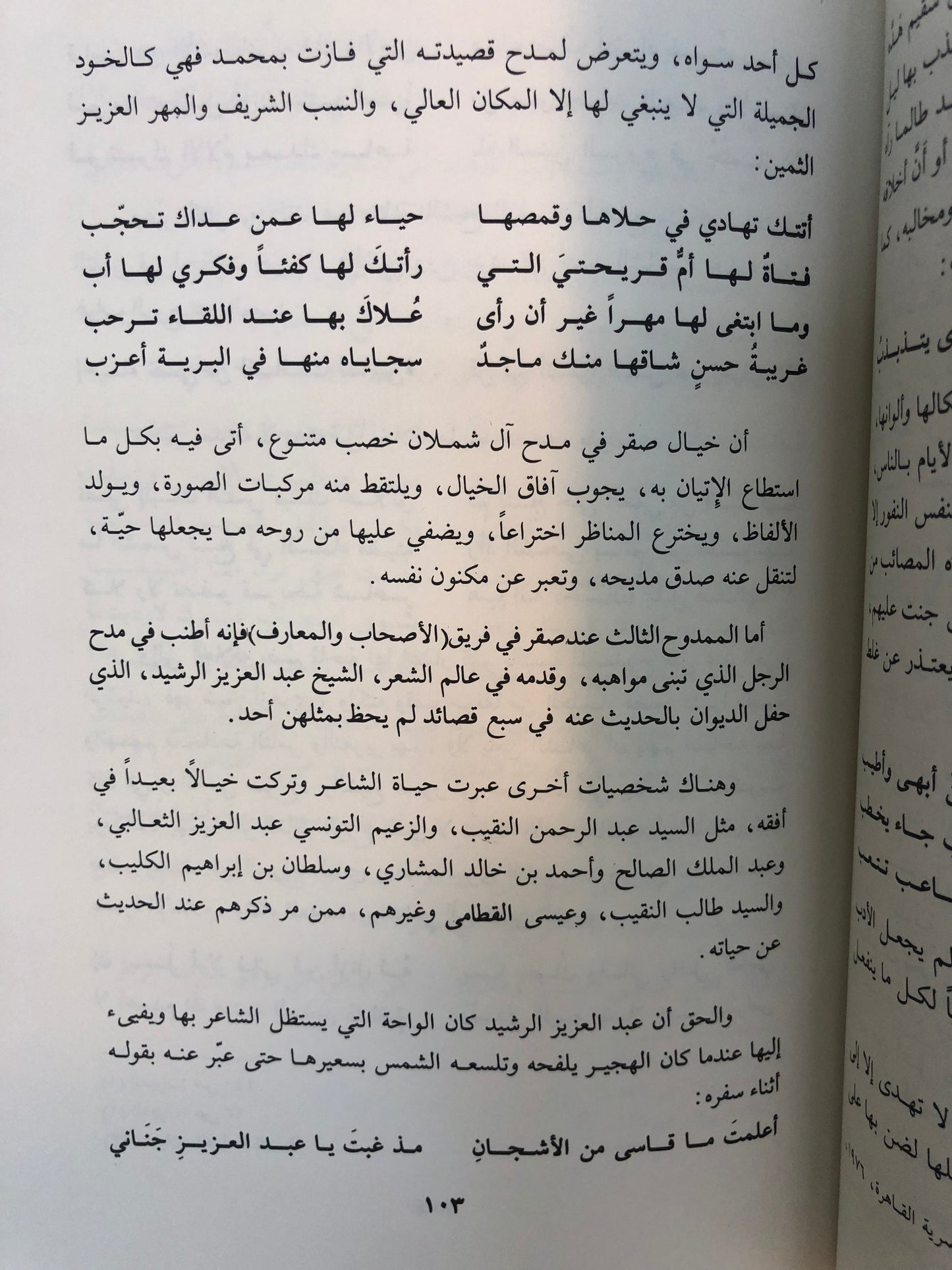 شعر صقر شبيب : دراسة وتحليل