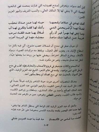 شعر صقر شبيب : دراسة وتحليل