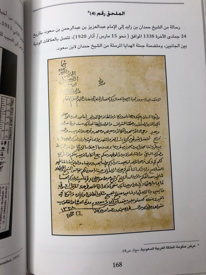 علاقات إمارة أبوظبي السياسية مع جاراتها في عهد الشيخ حمدان بن زايد الأول 1912-1922