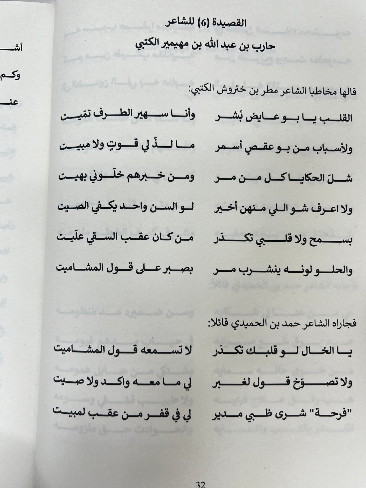 ⁨ شعراء من قبيلة بني كتب { بني قتب }