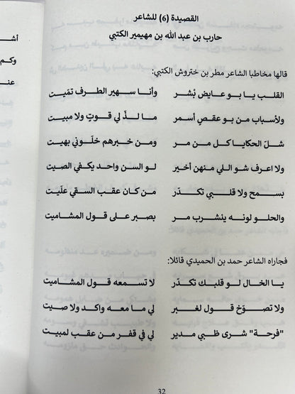 ⁨ شعراء من قبيلة بني كتب { بني قتب }