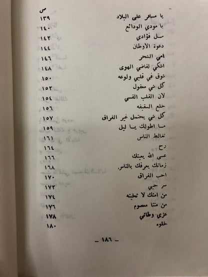 ⁨ ديوان دموع العشاق : حسين أبوبكر المحضار