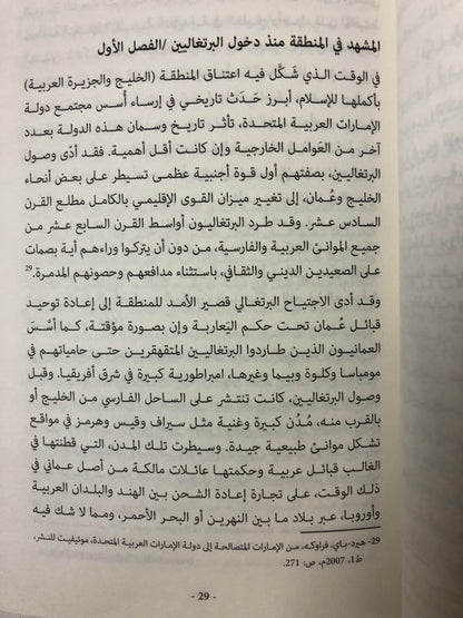 ‎الشارقة وتوابعها قبل النفط