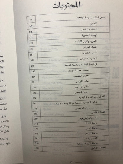 الشعر النبطي الإماراتي : مدارس وتجارب