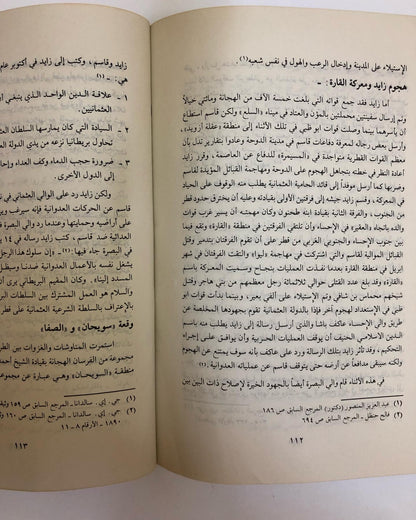 زايد أمير بني ياس : وعلاقته بالقوى المجاورة