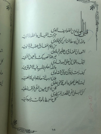 قصائد نبطية : الأمير خالد الفيصل الديوان الأول  / ط١