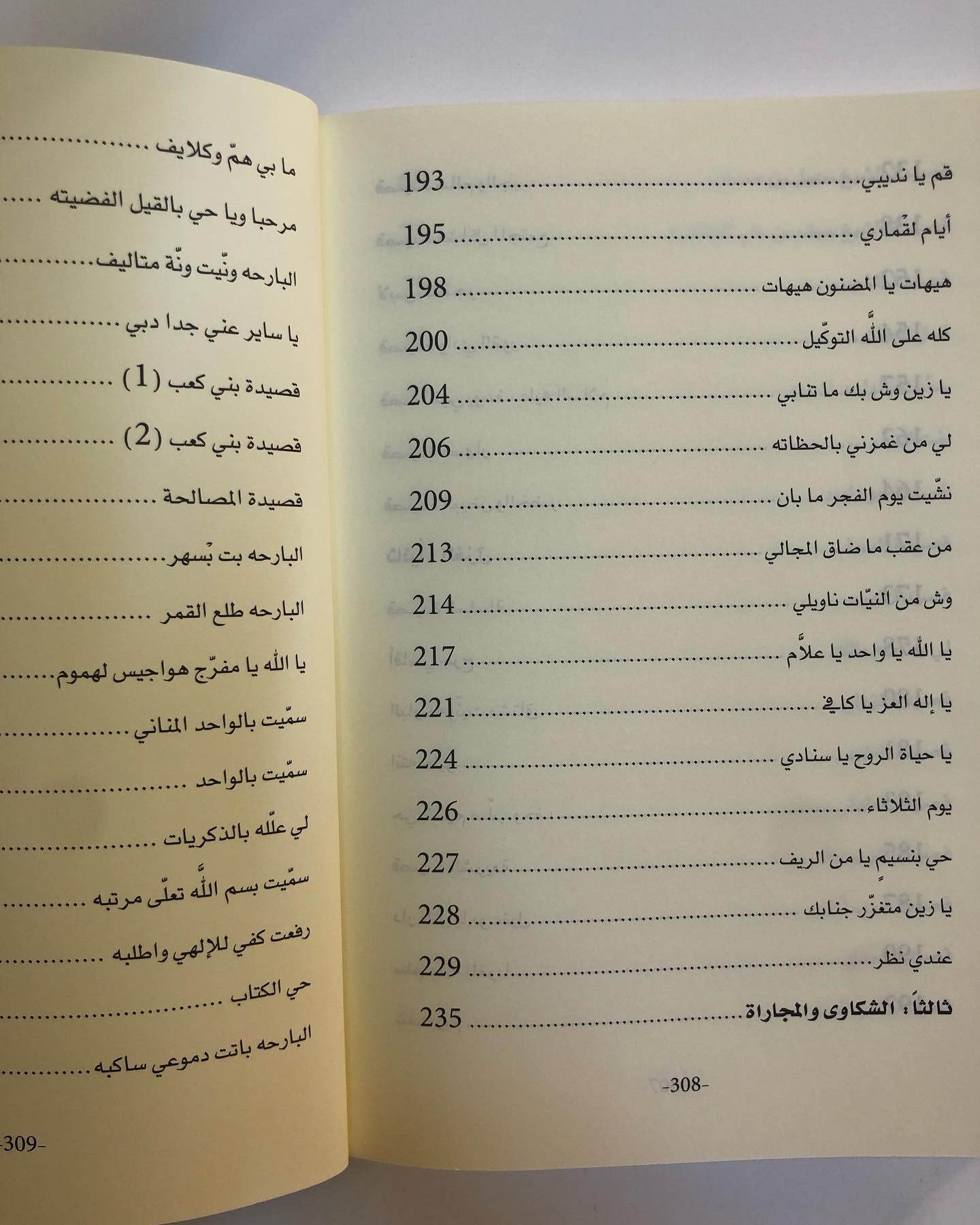 ديوان الدهماني : الشاعر سالم بن سعيد الدهماني