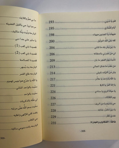 ديوان الدهماني : الشاعر سالم بن سعيد الدهماني