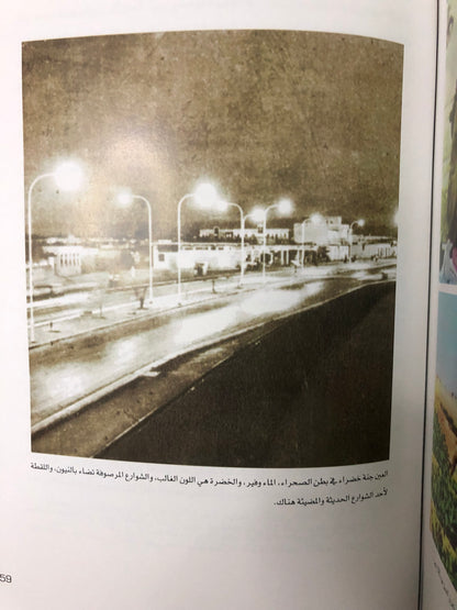 أبوظبي : مشاهدات بعثة دار الهلال المصرية في إمارة أبوظبي