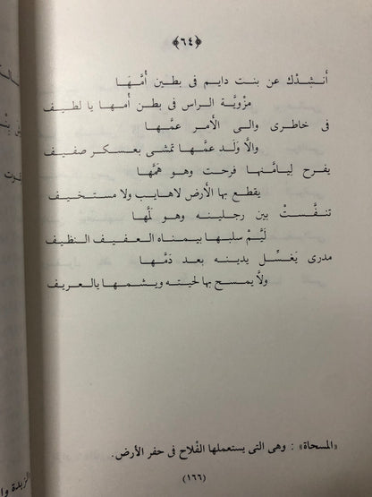 من الأدب الشعبي : ديوان الشريف سلطان