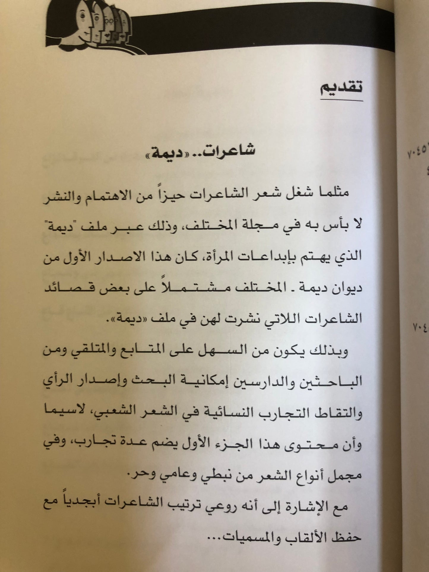 ديوان ديمة الجزء الأول