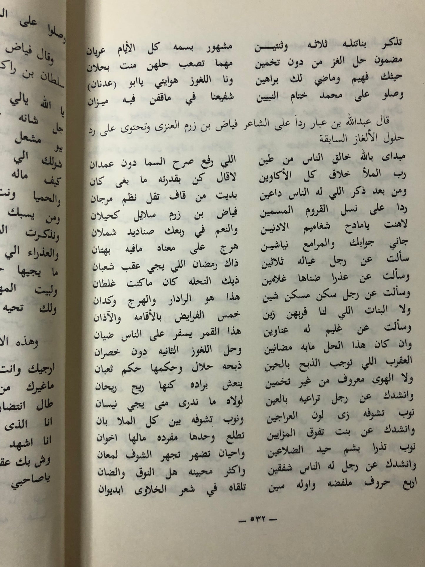 ‎المجموعة الكاملة ديوان الوائلي بأجزائه الأربعة : الشاعر عبدالله بن عبار المعنى العنزي