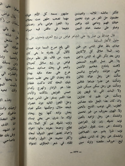 ‎المجموعة الكاملة ديوان الوائلي بأجزائه الأربعة : الشاعر عبدالله بن عبار المعنى العنزي