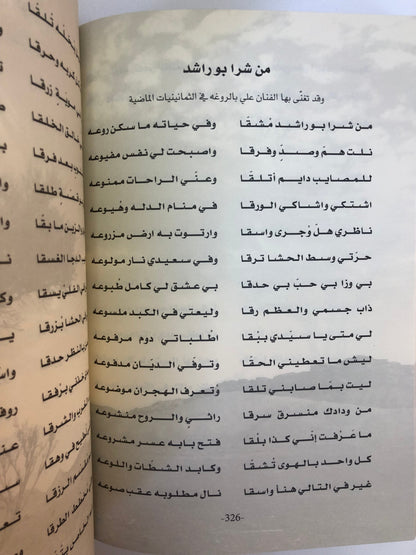 ديوان الشامسي : الشاعر محمد بن راشد الشامسي الطبعة الفاخرة