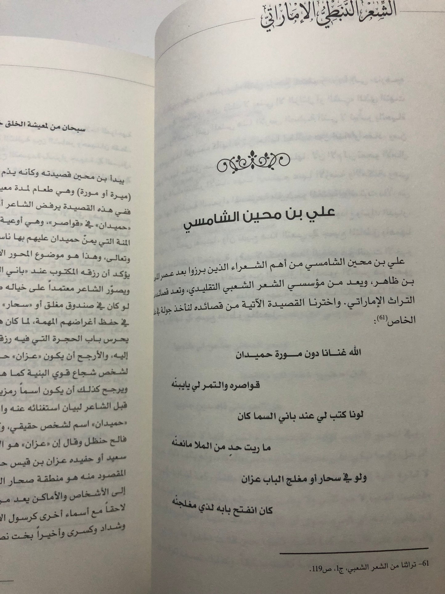 الشعر النبطي الإماراتي : مدارس وتجارب