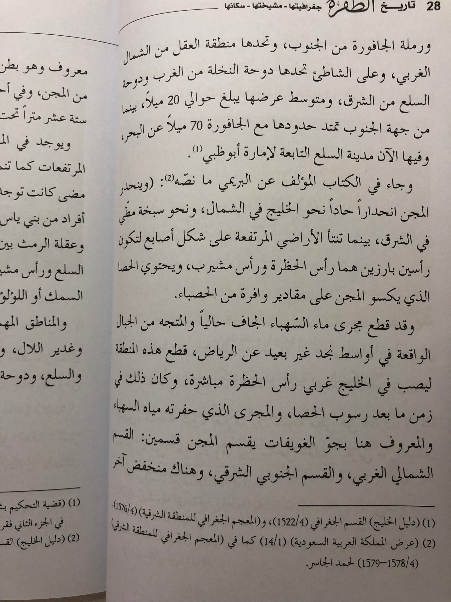 مختصر تاريخ الظفرة : جغرافيتها - مشيختها - سكانها