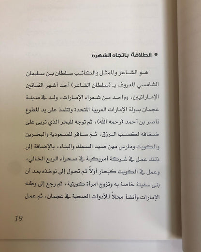 ظل النخلة - سلطان الشاعر : سيرةٌ وحياة على دروب الشعر والفن