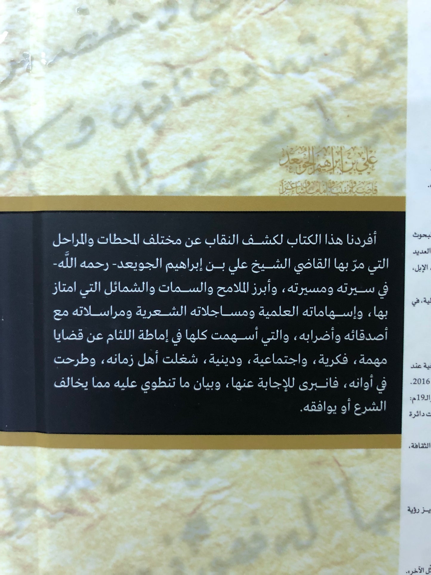 ‎علي بن إبراهيم الجويعد : قاضيا ومفتيا وإماما وشاعرا ١٨٨١-١٩٤٤م دراسة توثيقية