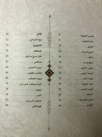 ديوان الشمعدان : الشاعر محمد بن طريش